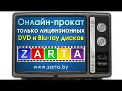 Рекламный видео ролик — Zarta.by