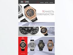 дизайн сайта магазин часов в белом