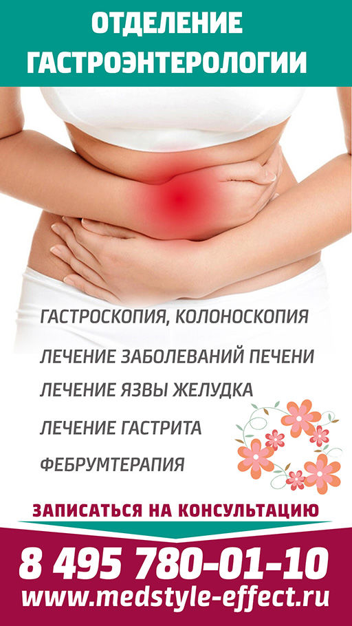 гастроэнтерология.jpg