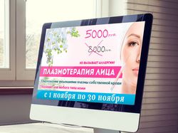 набор баннеров косметология