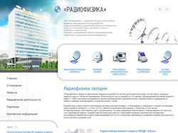 ОАО «Радиофизика»
