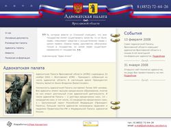 Сайт адвокатской палаты ярославской области