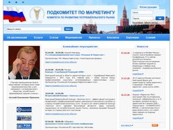 Сайт подкомитета по маркетингу ТПП РФ