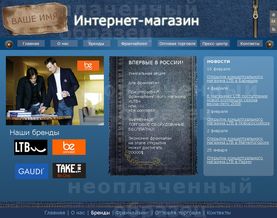 Инет-магазин "Джинсы".jpg