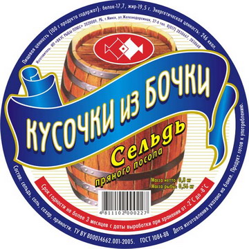 Этикетка для ИП "Вкус рыбы плюс".jpg