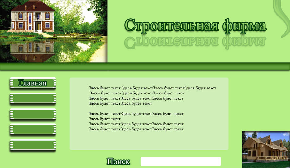 Строительство коттеджей.jpg