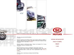 Дизайн сайта компании «Si-Motors», автозапчасти