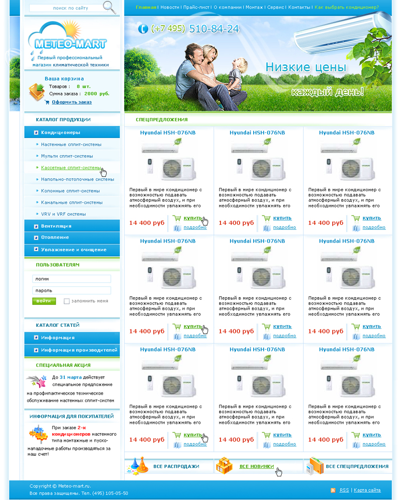 Интернет-магазин климатической техники 2008.jpg