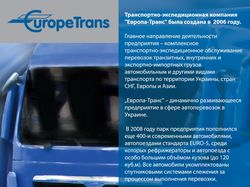 Листовка "EuropeTrans"
