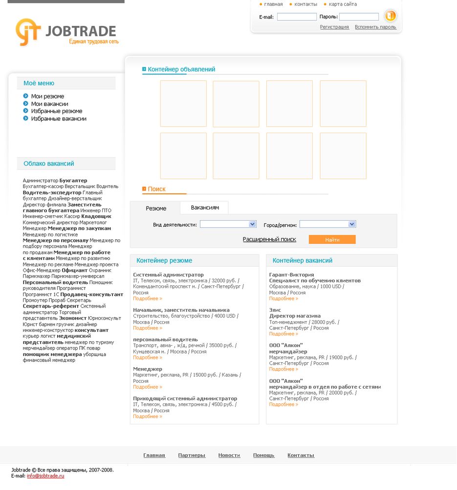Сайт единой трудовой сети JobTrade.png