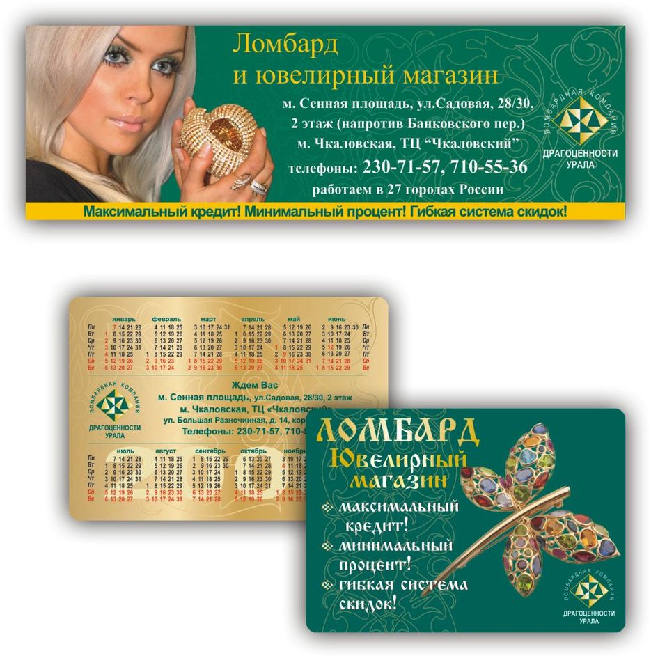 Драгоценности Урала ломбард.jpg