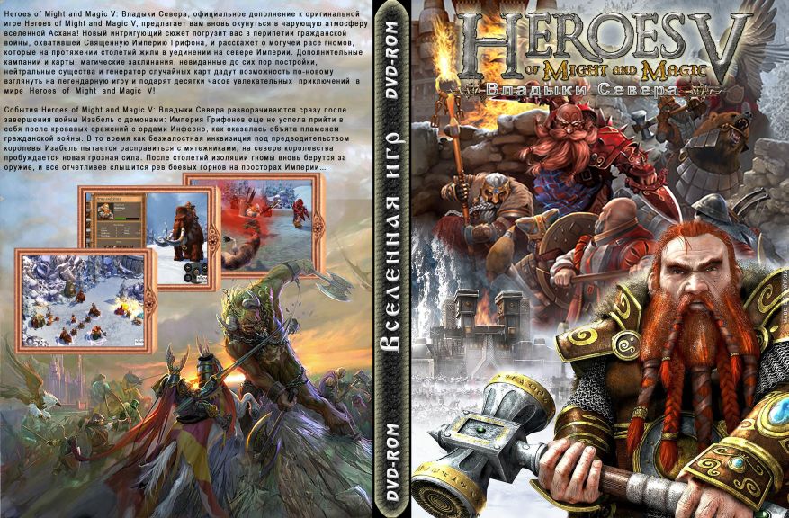 Heroes V Might of Magic Обложка DVD.jpg
