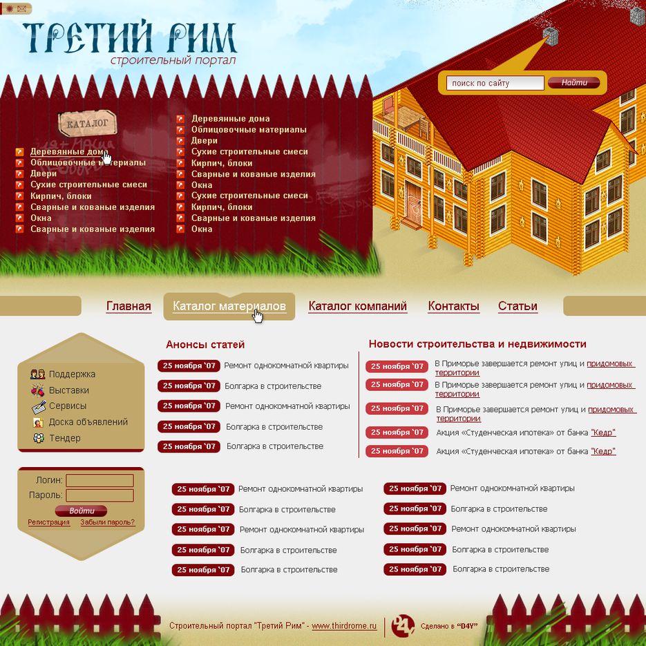 "Третий Рим".png