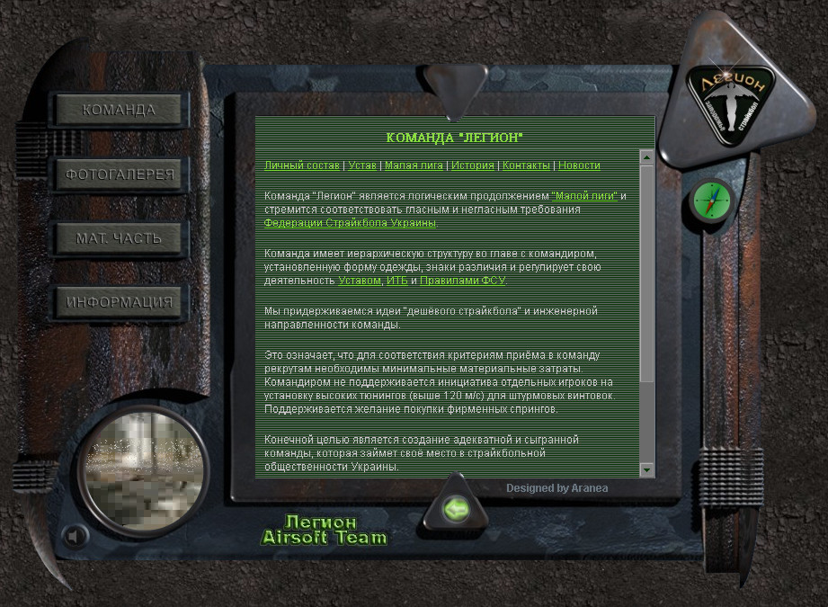 Команда Легион.jpg