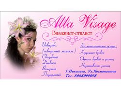 Визаж