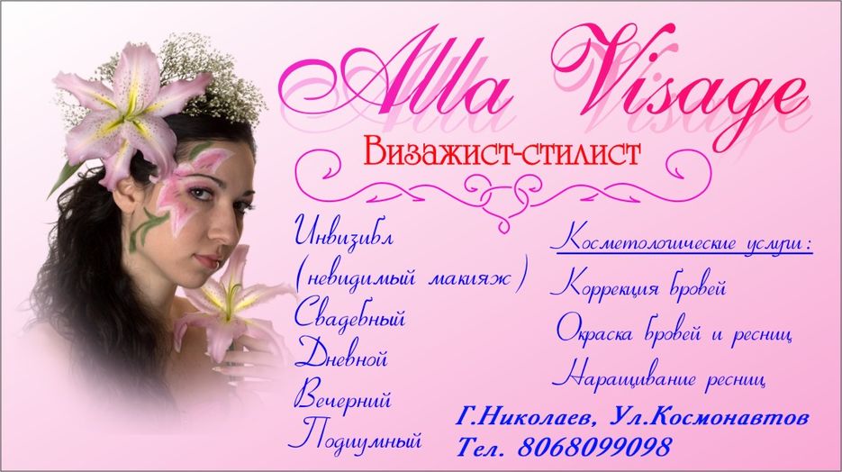 Визаж.jpg