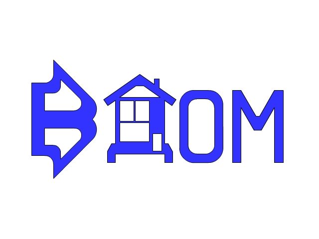 Вдом.jpg