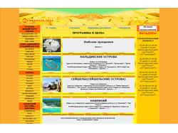 Сайт туристической фирмы Союзинтур-2000