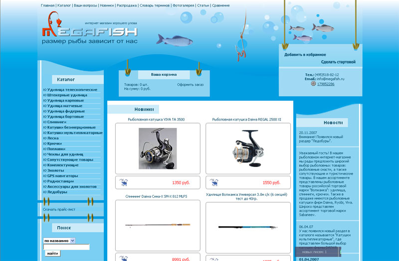 Рыболовный интернет-магазин Мегафиш megafish.ru.jpg