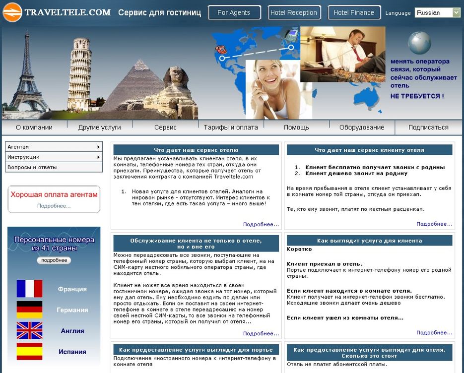 TravelTele.com (для отелей).jpg