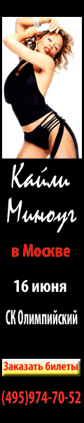 Баннер Кайли Миноуг 120х600.gif