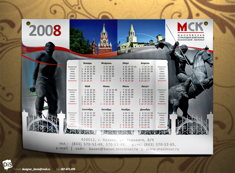 Календарь МСК 2008.jpg