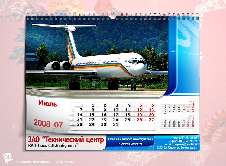 Календарь КАПО им Горбунова 2008.jpg