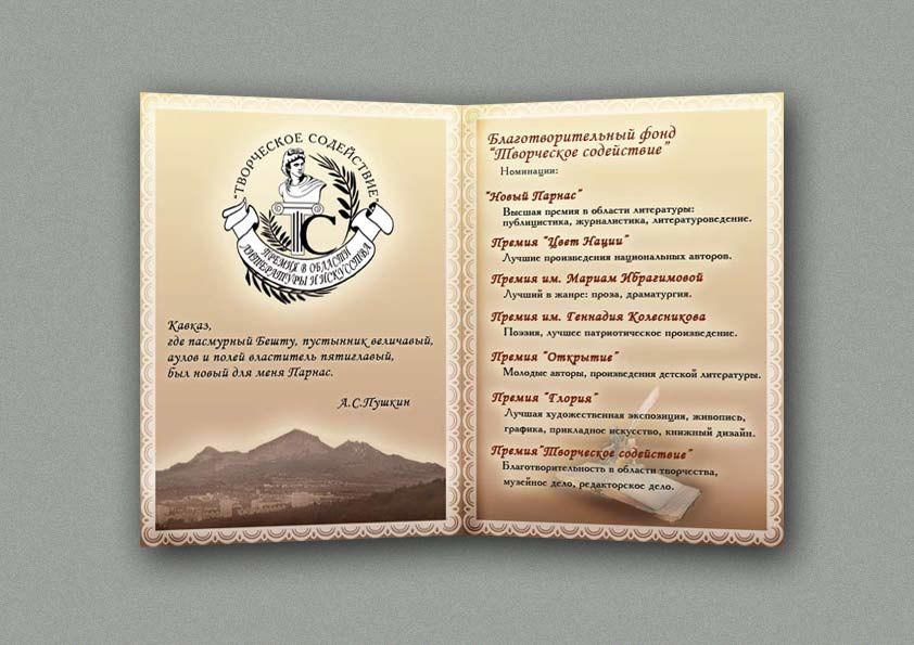 Разворот флайера "Творческое содействие".jpg
