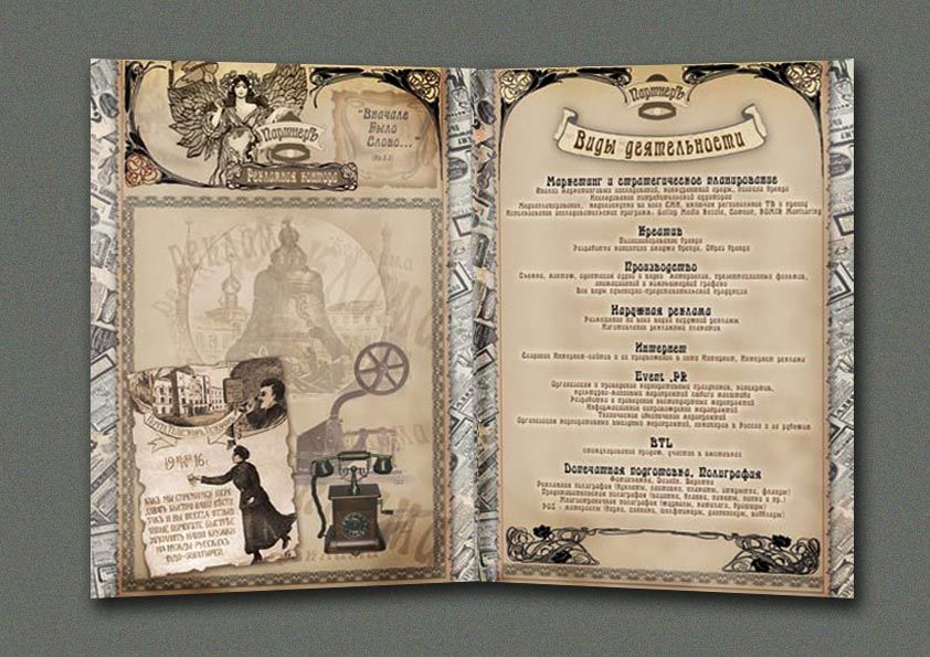 Разворот буклета "ПартнерЪ" тематические коллажи.jpg