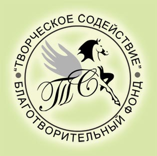 Логотип фонда "Творческое содействие".jpg