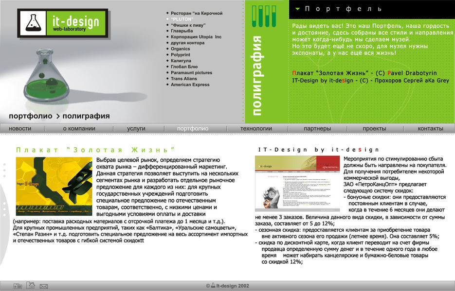 It-design - еще макет.jpg