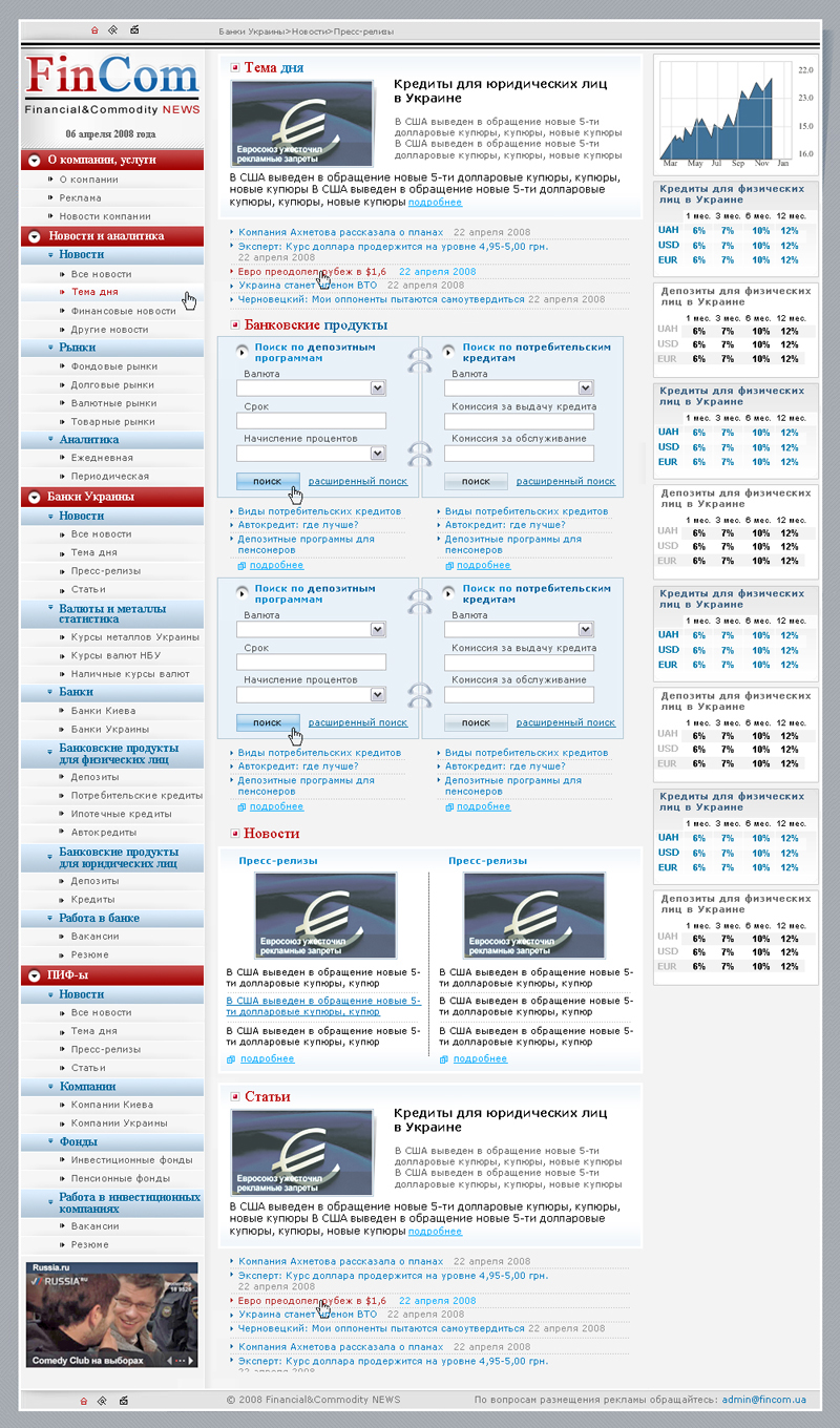 FinCom финансовый портал 2008.jpg