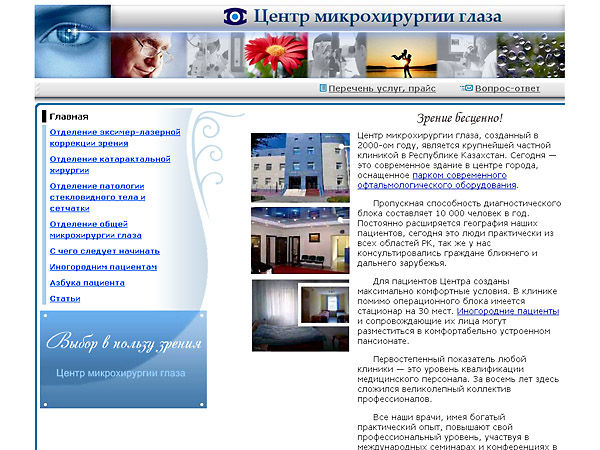 Центр микрохирургии глаза.jpg