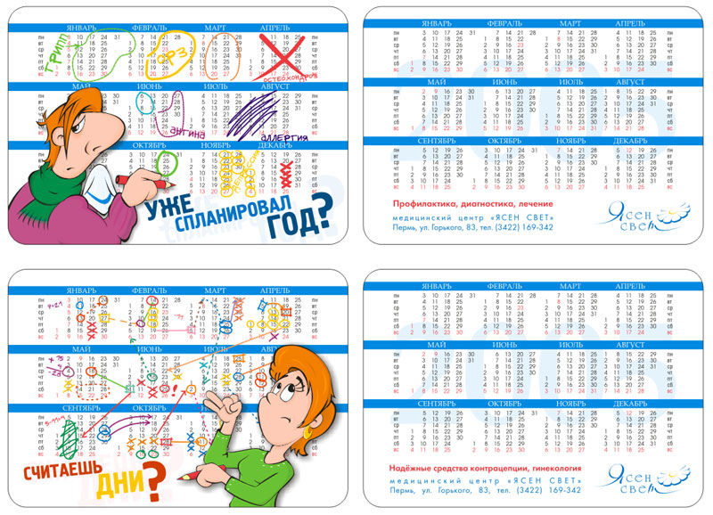 Календарики "Календарики".jpg