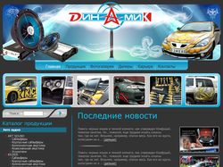 Сайт магазина "Динамик"
