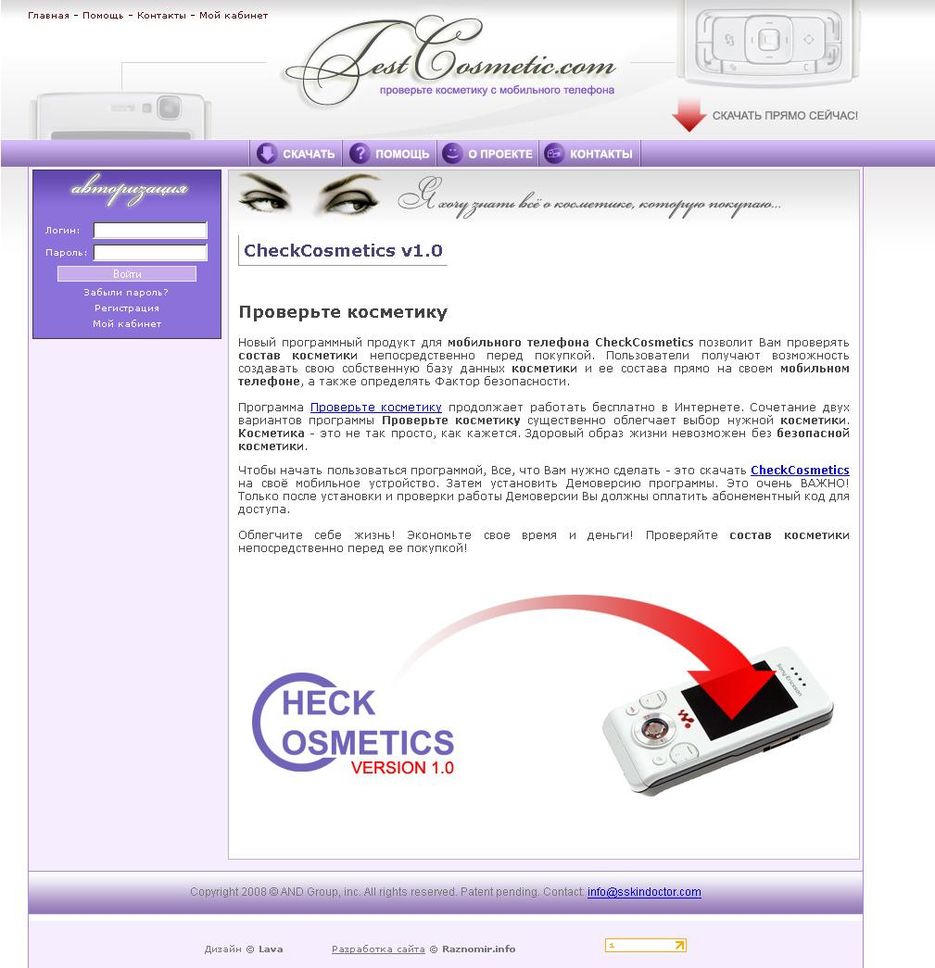 Cайт "Проверьте косметику".jpg