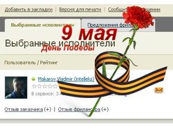 Скринмейт "9 мая"