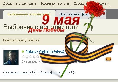 Скринмейт "9 мая".jpg