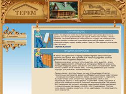 Сайт ООО «Артель деревянного зодчества «ТЕРЕМ»