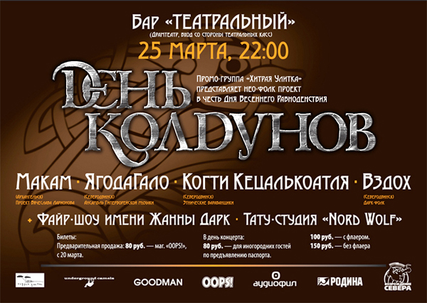 День колдунов.jpg