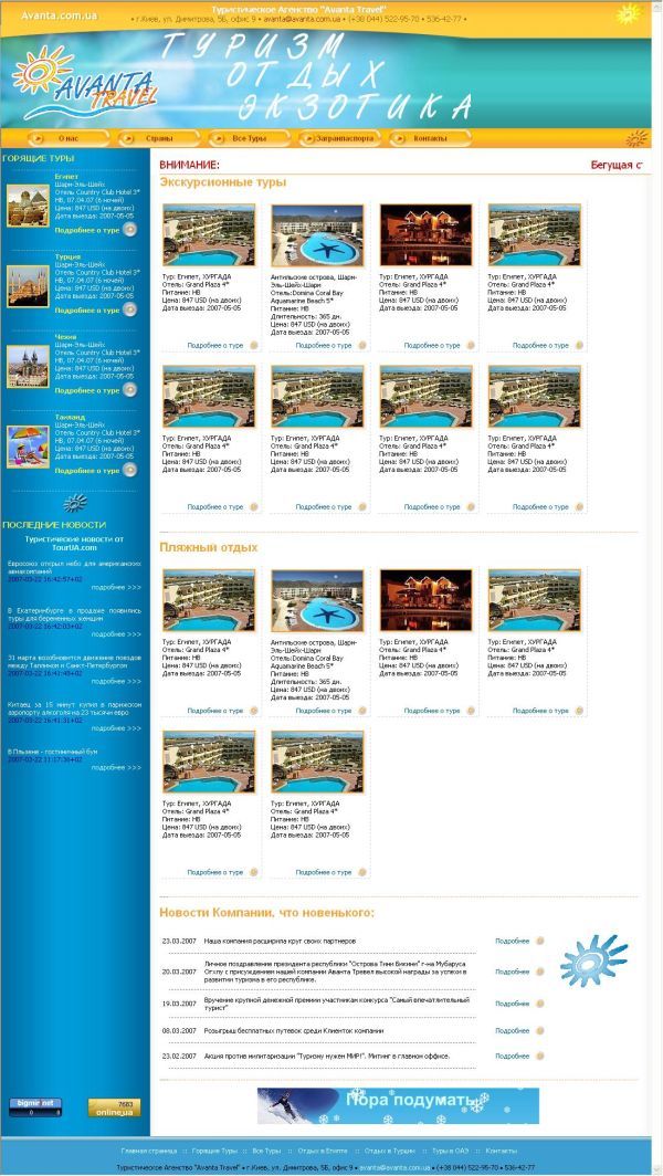 Avanta Travel.jpg
