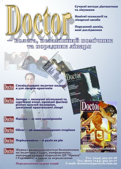 Ж."Доктор".jpg