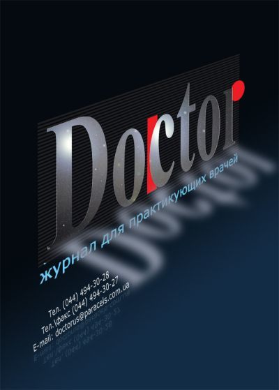 "Доктор".jpg