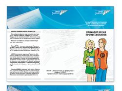 Буклет Центра Занятости
