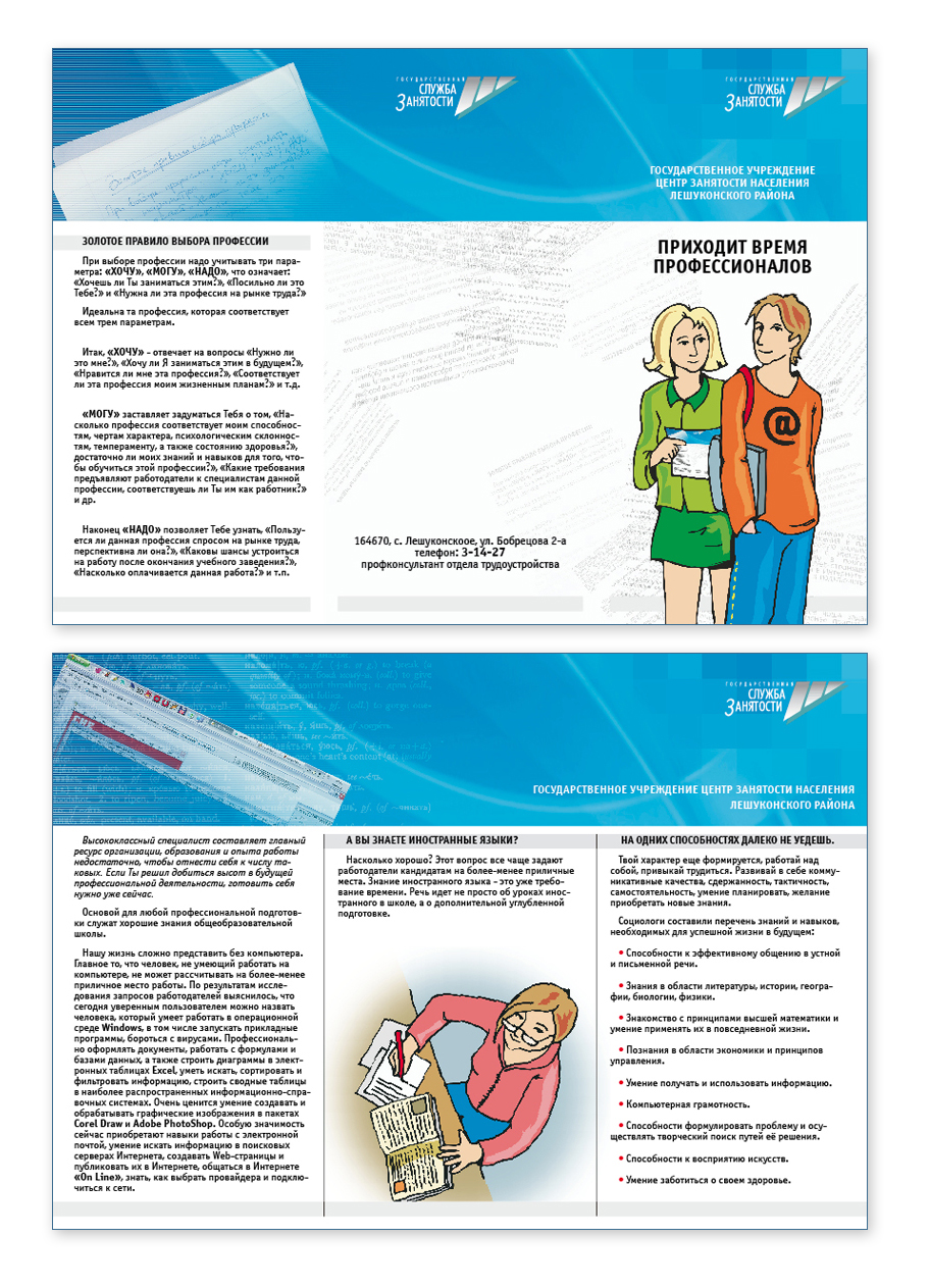 Буклет Центра Занятости.jpg