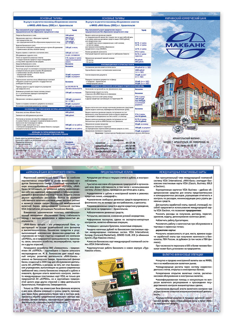 Буклет «Мак-банк».jpg