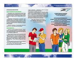 Буклет Центра Занятости