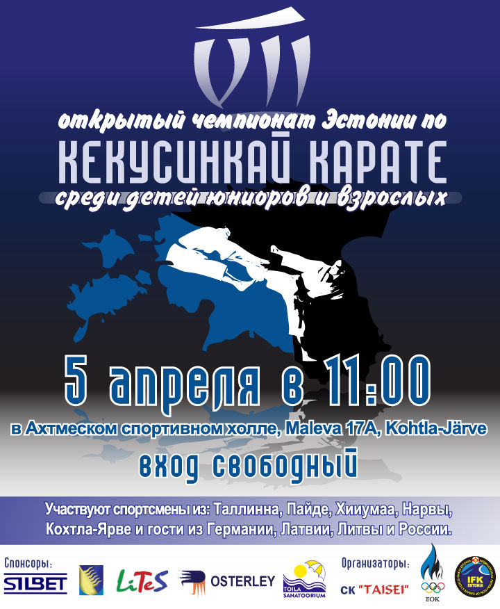 Плакат соревнований по каратэ.jpg