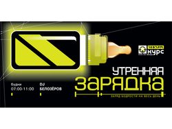 "Утренняя зарядка"