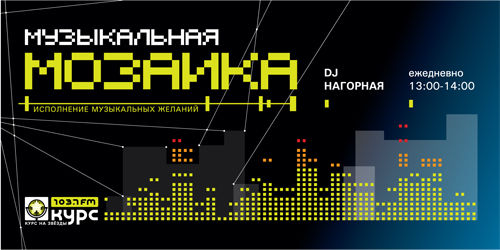 "Музыкальная мозайка".jpg